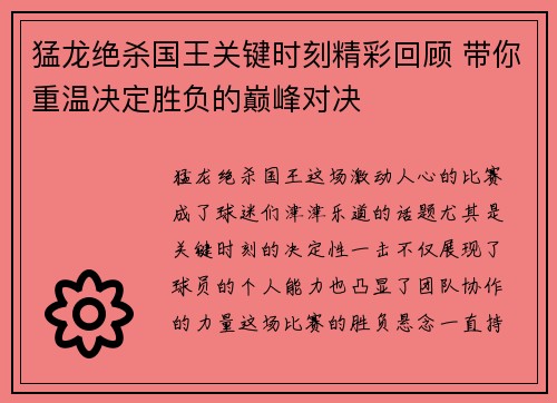 猛龙绝杀国王关键时刻精彩回顾 带你重温决定胜负的巅峰对决