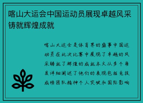 喀山大运会中国运动员展现卓越风采铸就辉煌成就